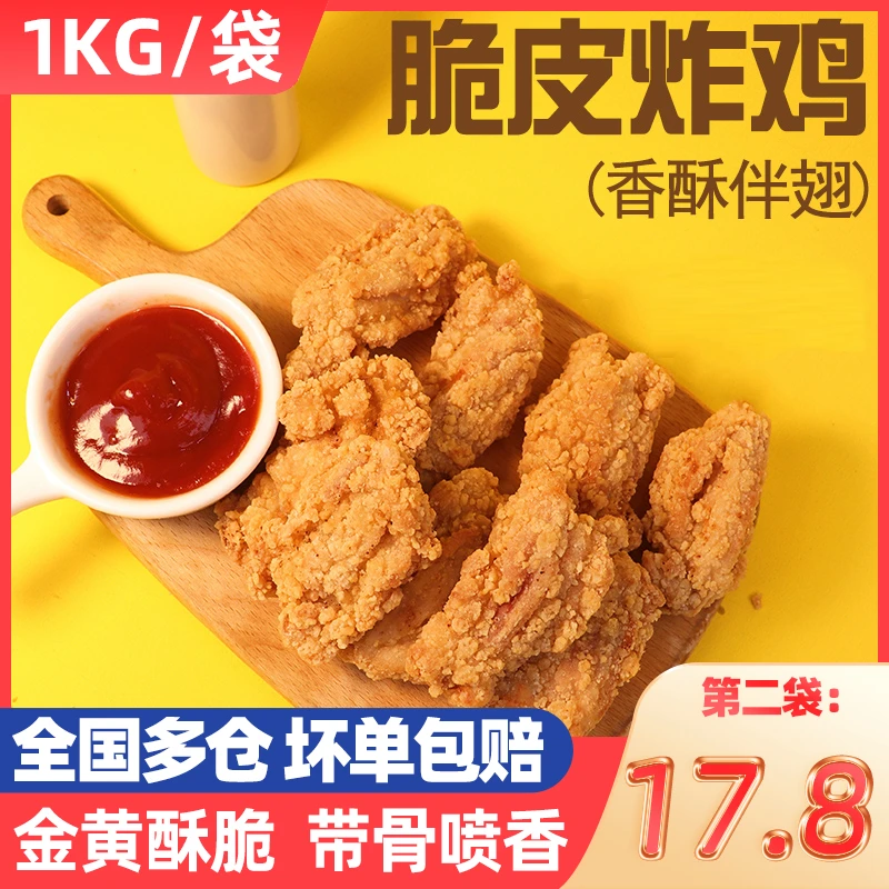 脆皮炸鸡半成品裹粉冷冻1kg/袋休闲零食韩式炸鸡空气炸锅食材商用