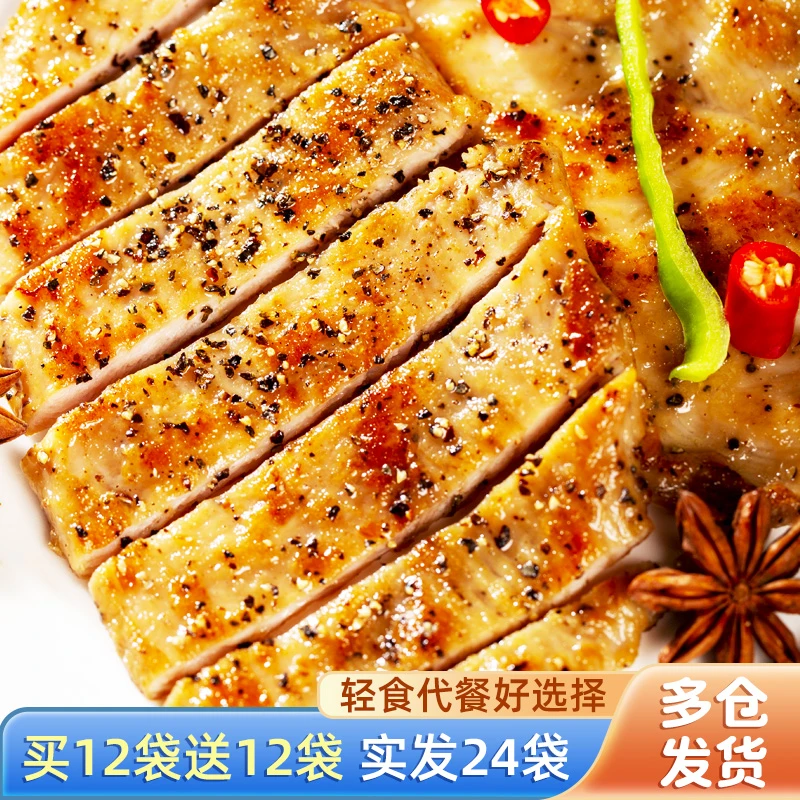 香煎鸡排半成品80g*24袋冷冻包邮黑椒/奥尔良鸡胸肉减低脂轻食