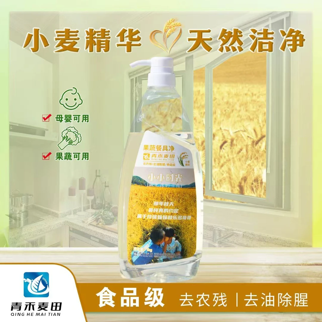 青禾麦田小麦精华果蔬餐具净