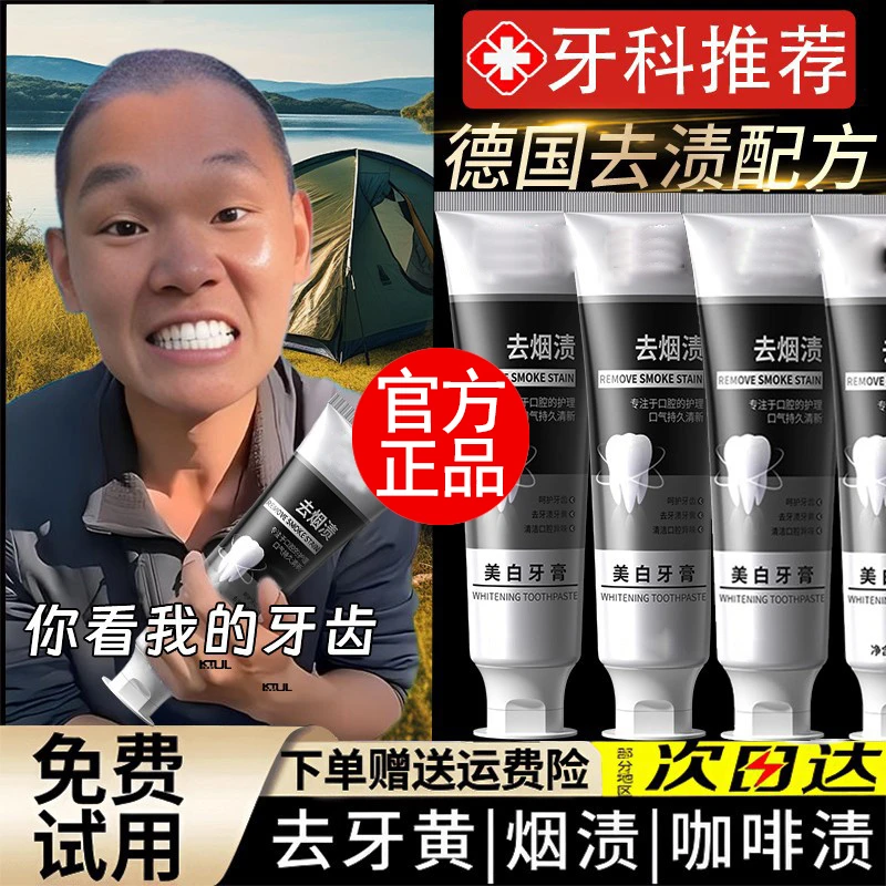【官方正品】强力去烟渍牙膏美白去黄去口臭气持久留香99%女男牙膏