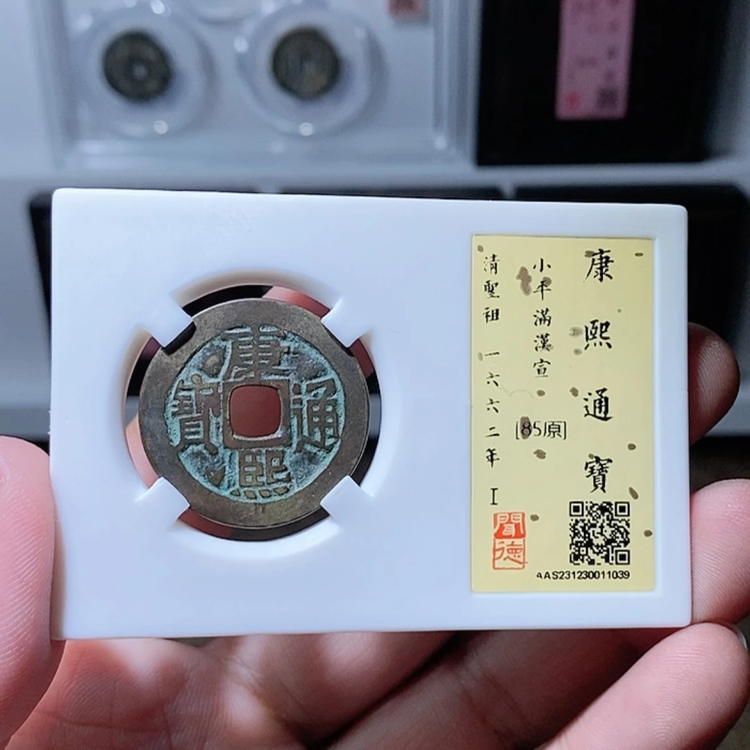 【闪购商品】泉藏文物 康熙宣1039
