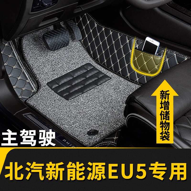全包围汽车脚垫单个单片主副驾驶室司机座适用北汽新能源eu5 专用