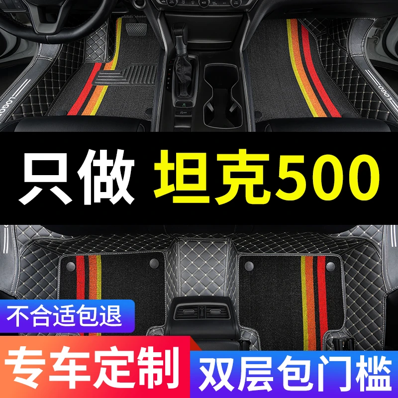 2023款23魏派坦克500脚垫hi4t全包围专用汽车改装件装饰 用品地毯
