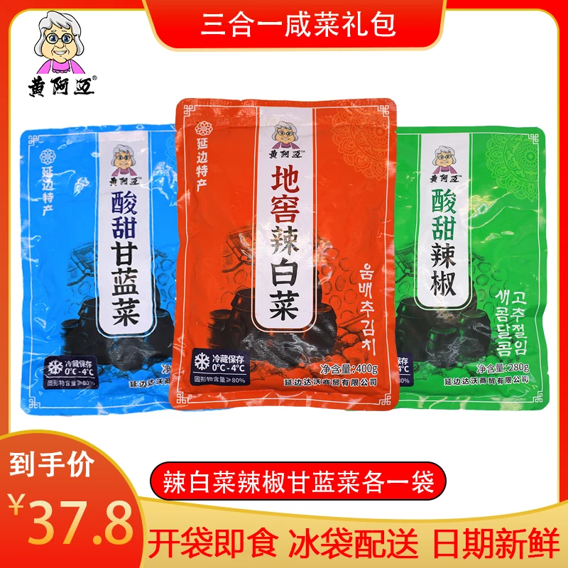 【地窖辣白菜酸甜辣椒甘蓝菜各一袋 】韩式泡菜下饭菜套餐方便即食