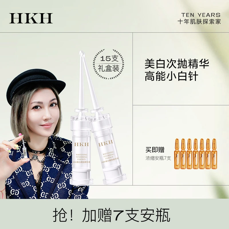 HKH美白淡斑精华液补水精华液淡斑淡化黑色素提亮去黄官方套盒