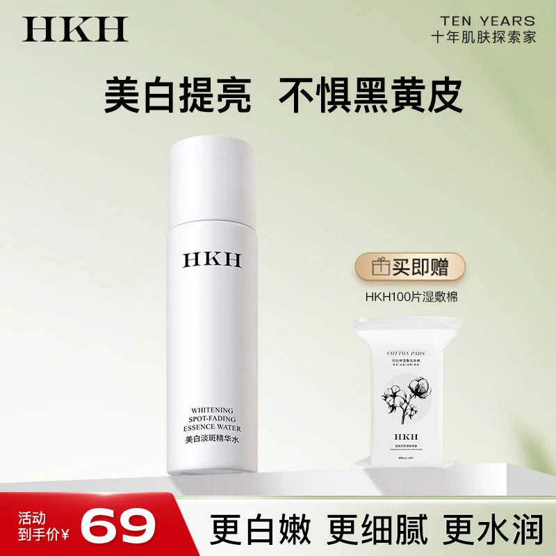 HKH美白淡斑精华烟酰胺去黄提亮爽肤补水保湿舒缓嫩肤紧致抗皱