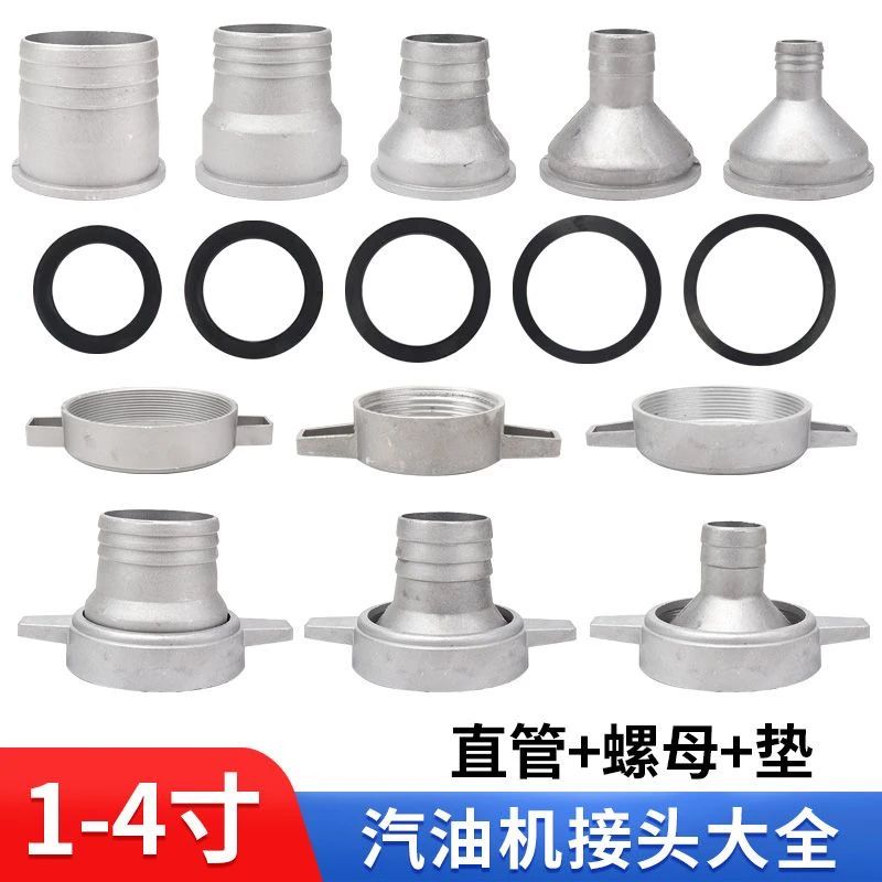 汽油机抽水泵配件 2寸/3寸/4寸接头螺母/直管/平垫 2寸铝管接扳手
