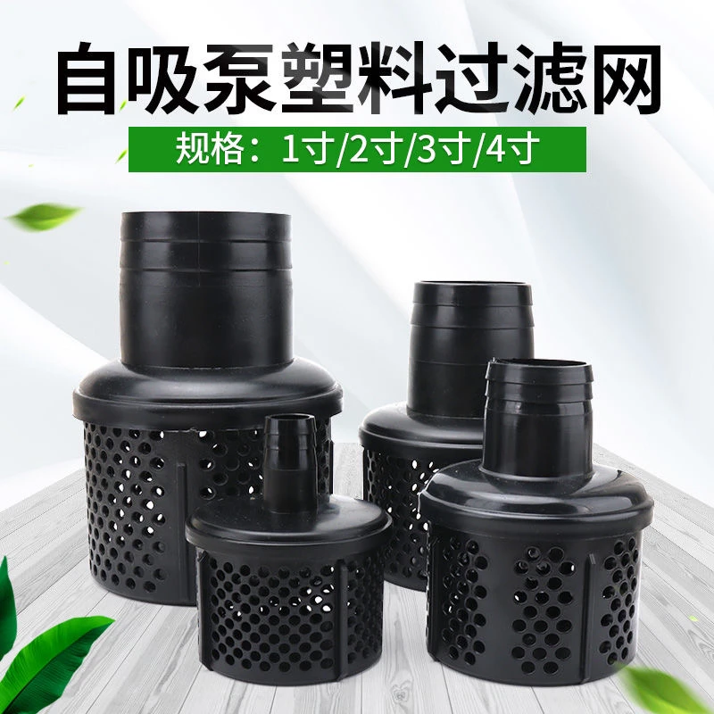 汽油机柴油机水泵配件1寸2寸3寸4寸底阀塑料花篮进水滤网过滤器
