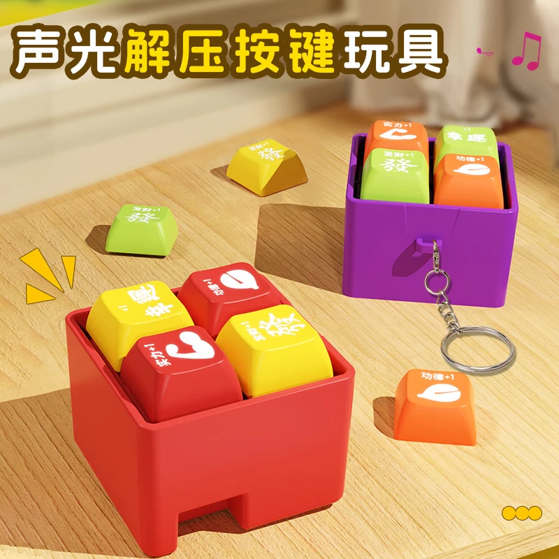 萝卜四功德按键按压声光木鱼键盘钥匙扣挂件网红爆款解压玩具批发
