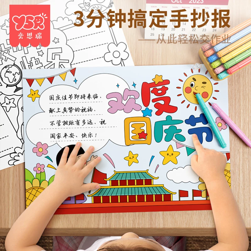 小学生手抄报模板A3/A4大尺寸半成品空白线稿儿童创意专用手抄报
