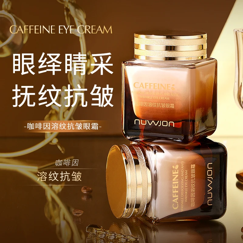 【主播推荐】妳尊咖啡溶纹抗皱眼霜