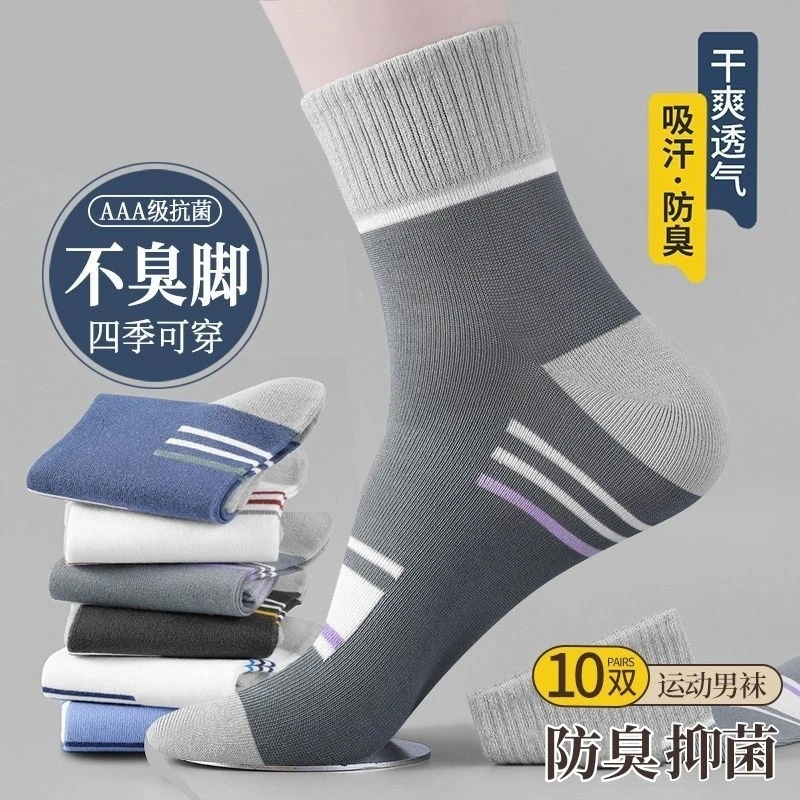 10双袜子男士拼色条纹春秋男袜吸汗透气防臭男中筒袜秋冬运动百搭
