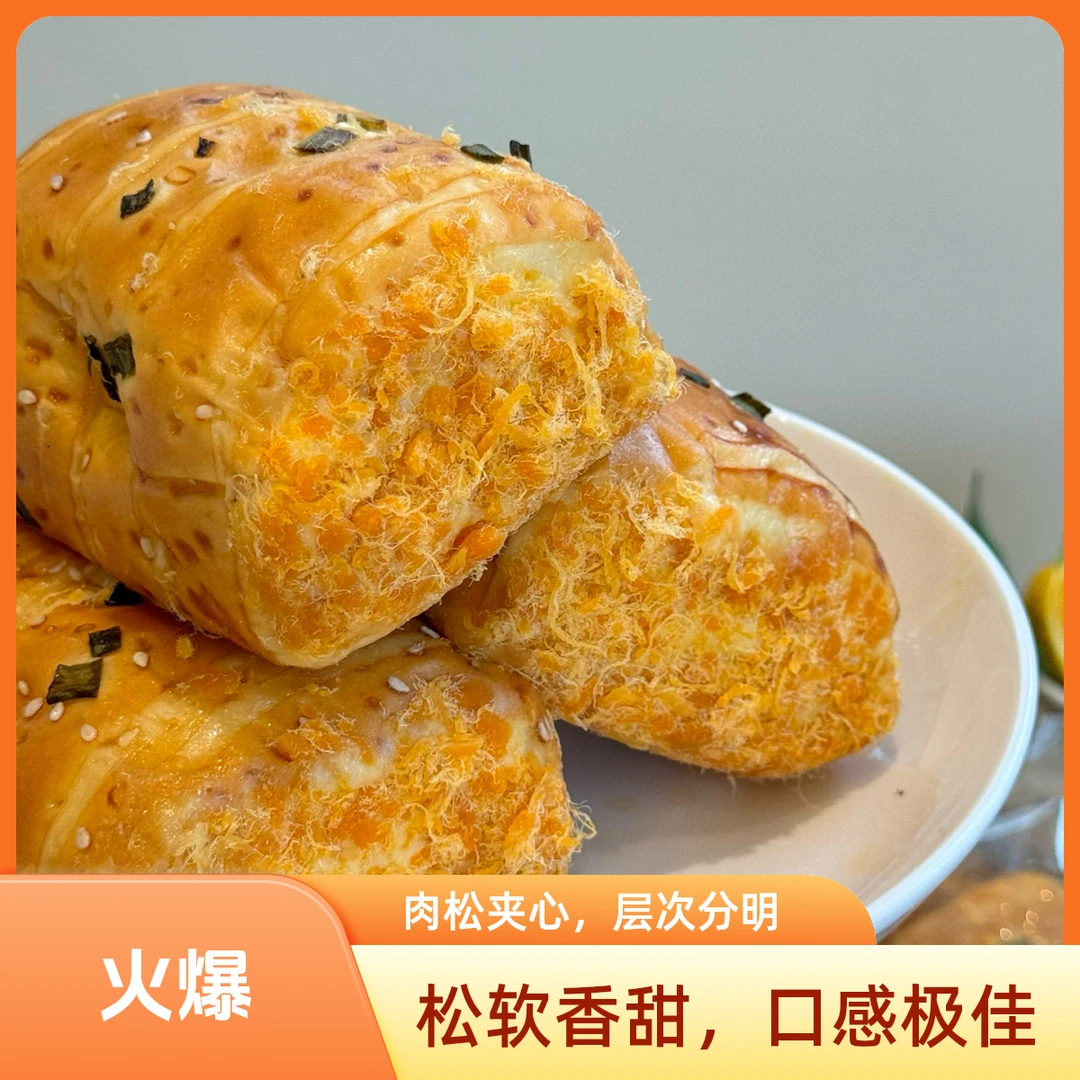 轻食官肉松松松卷面包手工制作咸甜可口短保10天新鲜健康糕点零食