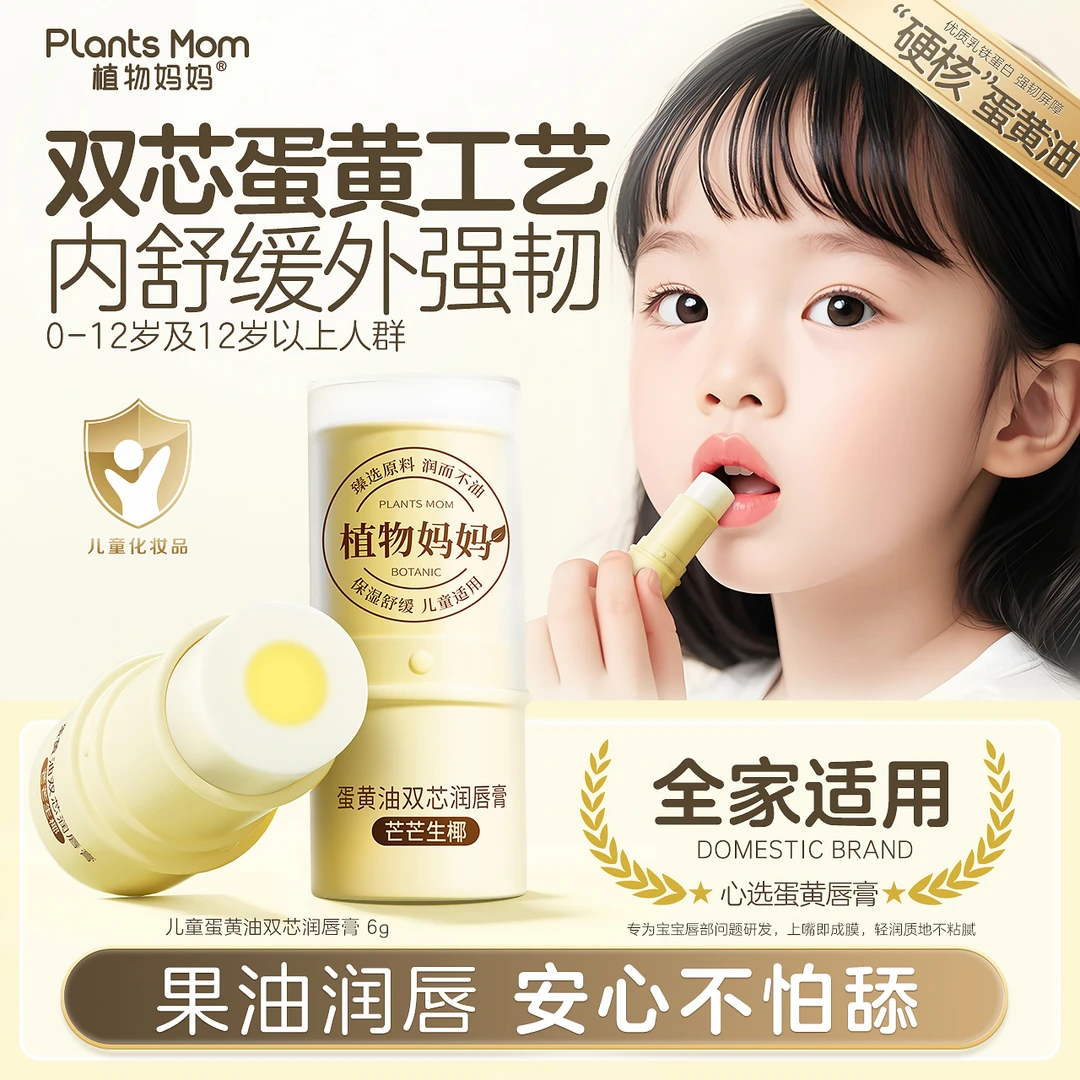 植物妈妈蛋黄油双芯润唇膏儿童秋冬季滋润保湿防干裂起皮润唇膏T