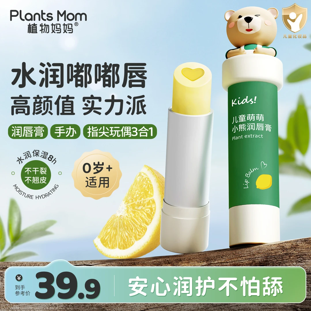 植物妈妈新款儿童秋冬滋润补水唇周修护防干裂起皮萌萌小熊润唇膏