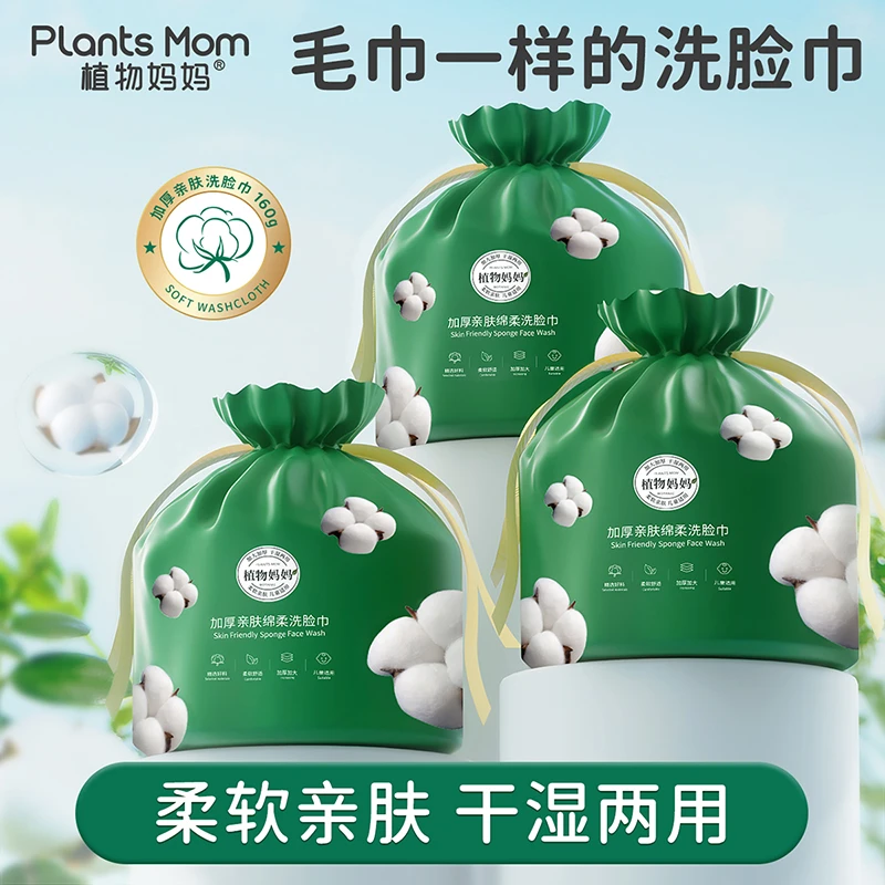 植物妈妈绵柔亲肤洗脸巾160g干湿两用加大加厚珍珠纹一次性母婴