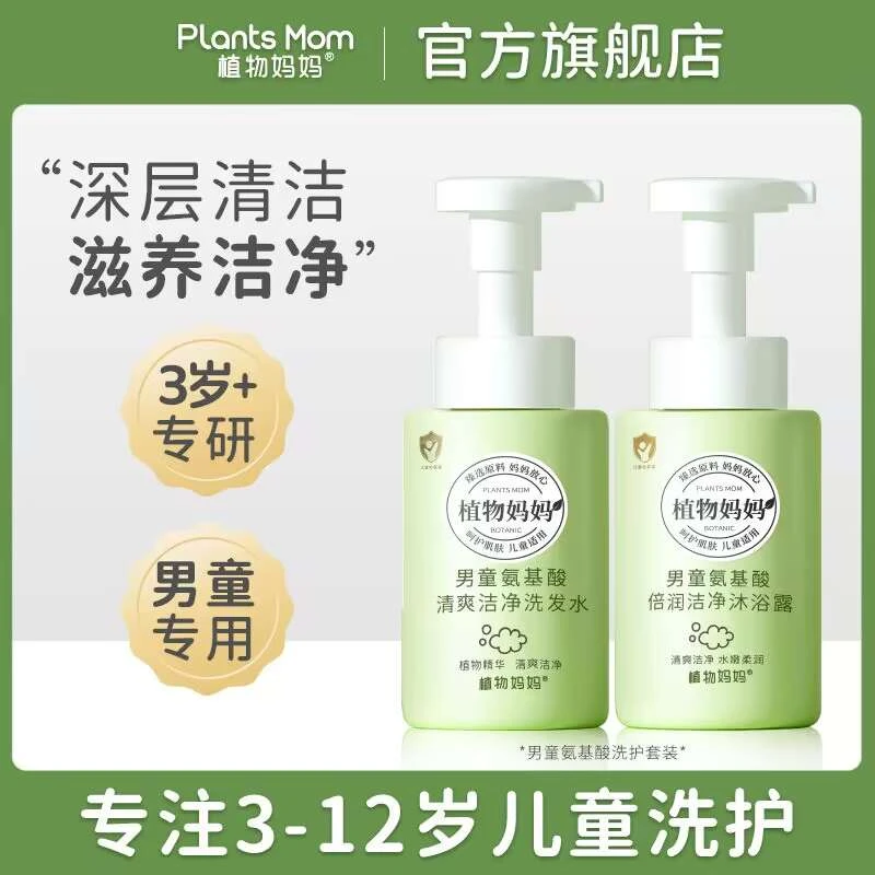 【大妮专属】13植物妈妈男童专用清洁控油深层清爽温和洗发沐浴套装