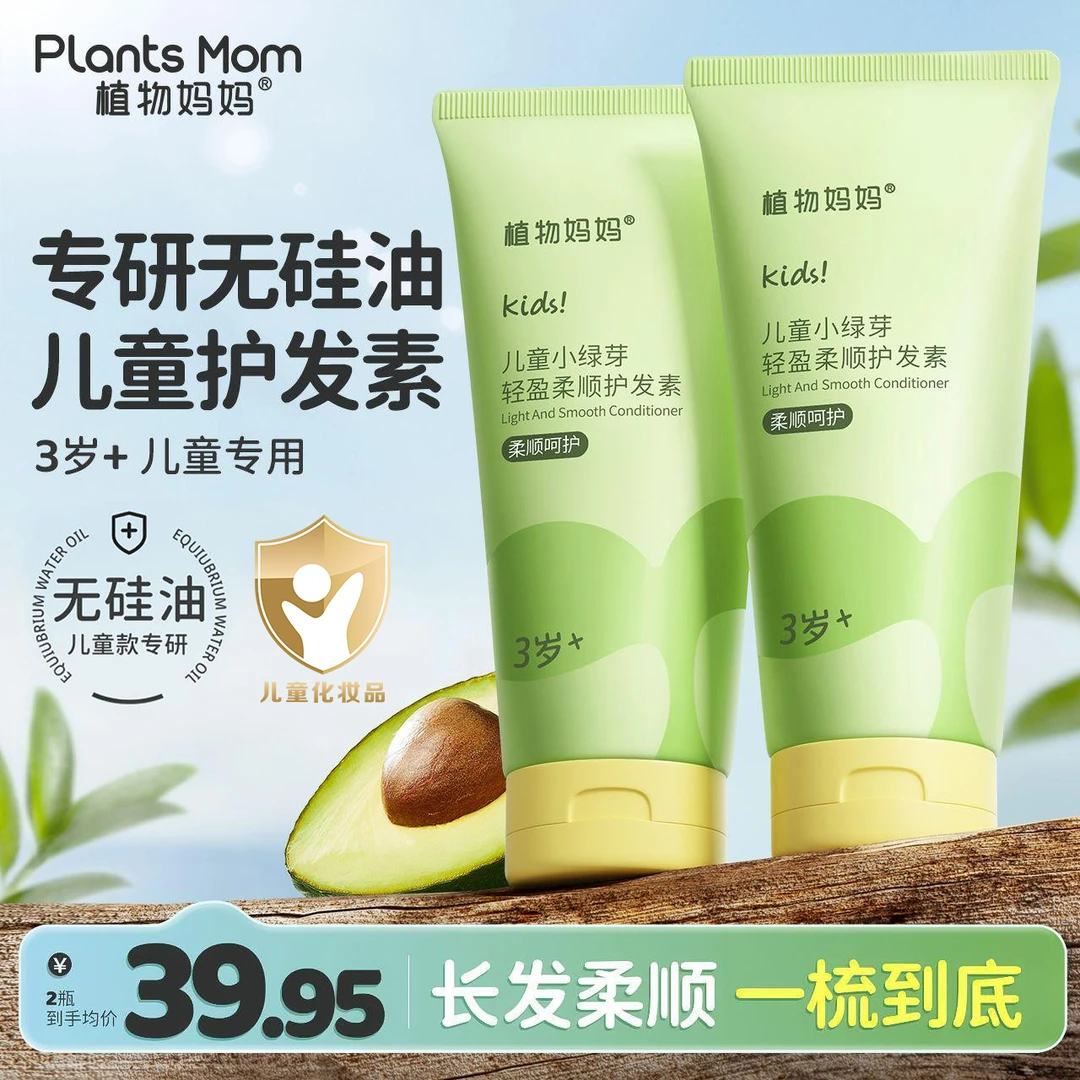 植物妈妈柔顺蓬松保湿顺滑轻盈柔亮无硅油小绿芽护发素大容量200g
