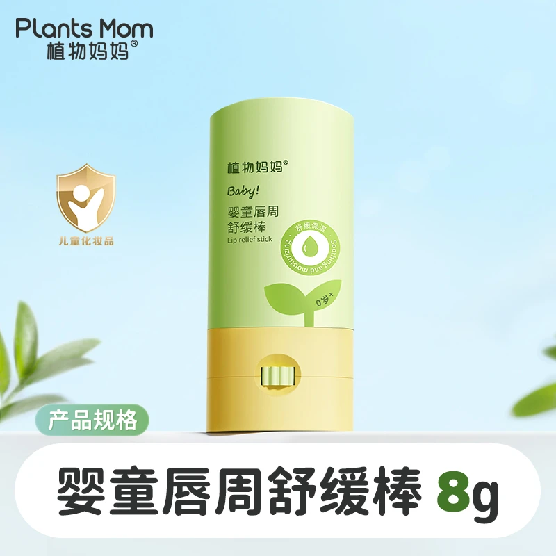 【大妮专属】9植物妈妈婴童清爽亲肤便携防干裂天然唇周舒缓棒