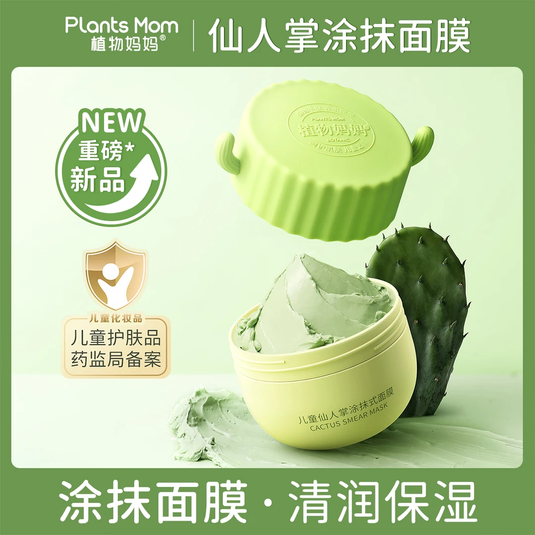 植物妈妈儿童涂抹式仙人掌护肤学生控油温和深层活力清爽补水滋润