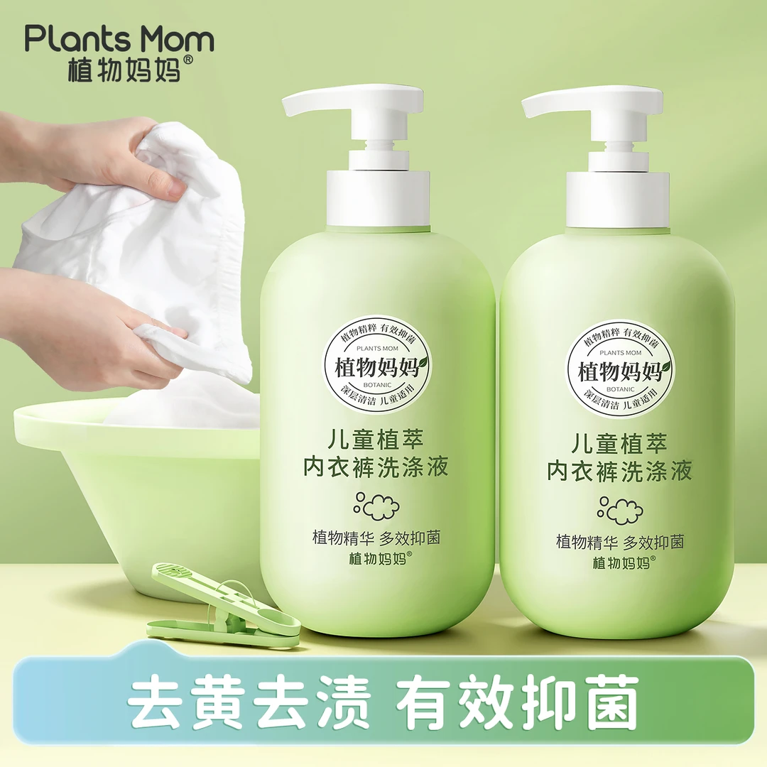 植物妈妈除螨抑菌温和去渍婴幼儿儿童孕妇专用内衣裤洗衣液250ml