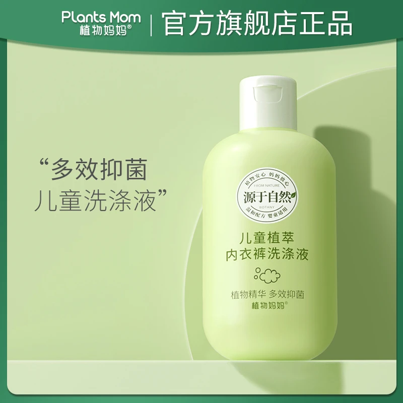【会员专项积分兑换】植物妈妈去渍儿童孕妇专用内衣洗衣液s