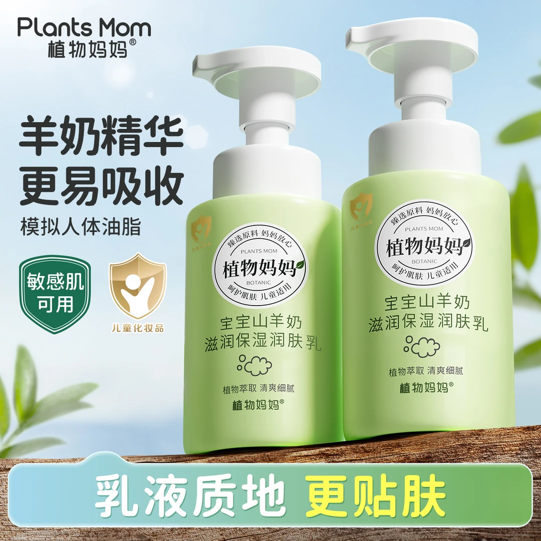 【大妮专属】17宝宝身体乳秋冬干燥补水止痒臻选山羊奶保湿