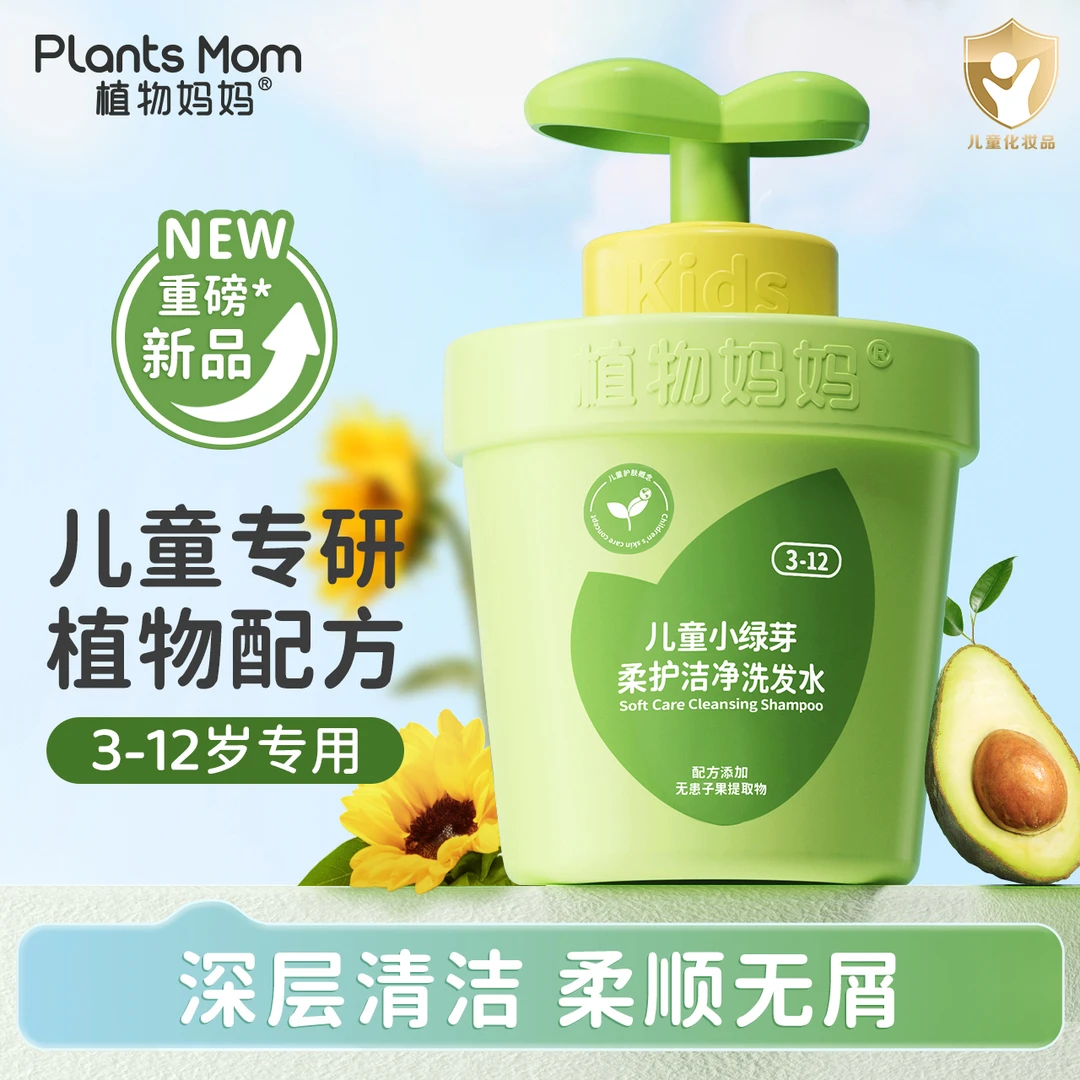 植物妈妈婴童小绿芽柔护洁净清爽深层温和柔顺保湿嫩肤洗发水留香