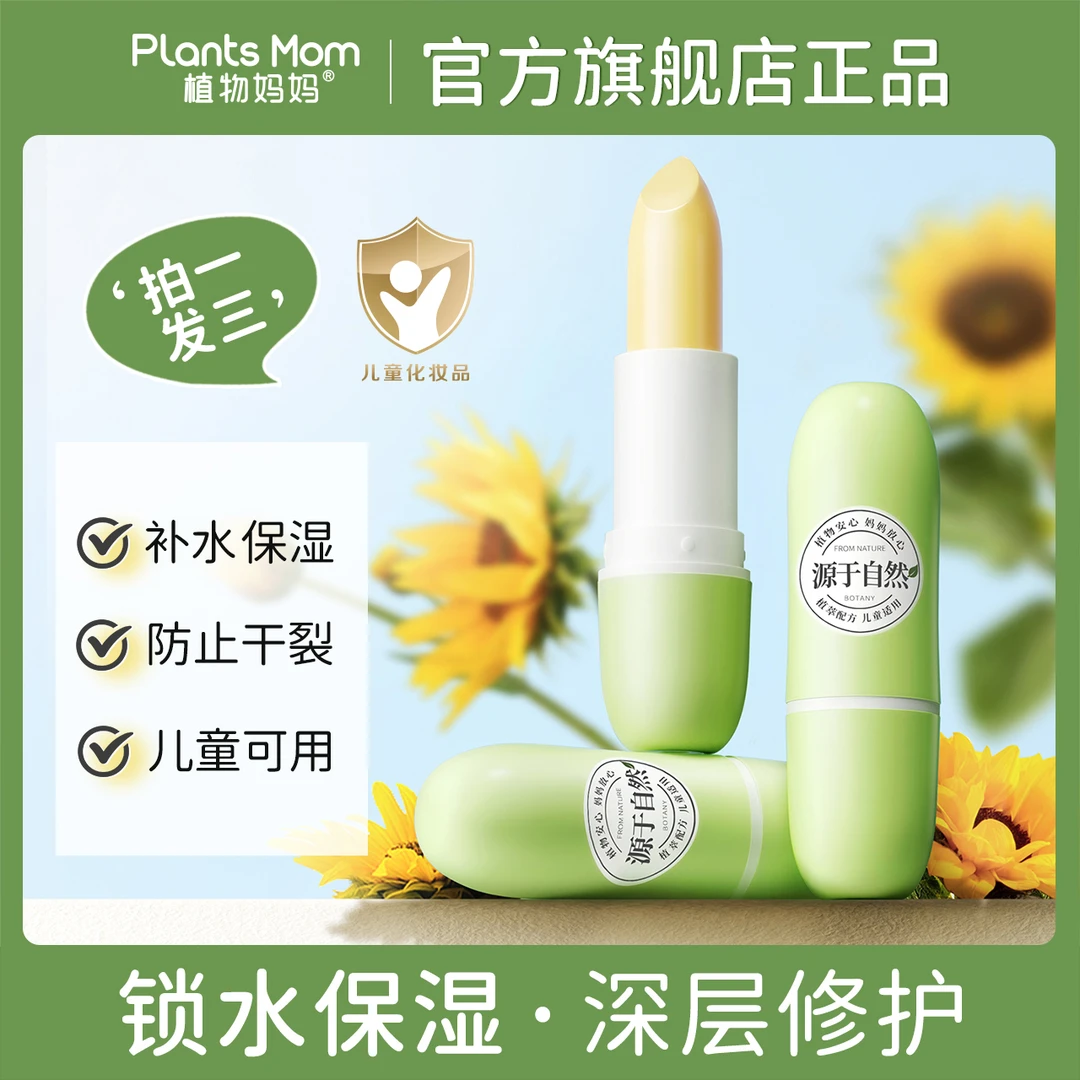植物妈妈秋冬季植物萃取儿童滋润保湿唇周起皮湿润滋补水润唇膏c