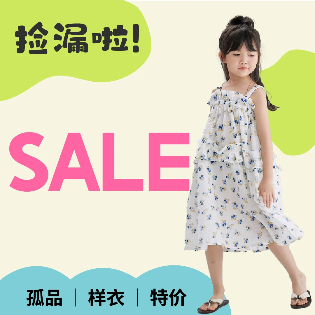 【孤品合集】 NO退NO换 亲子装孤品/勿冲动拍B