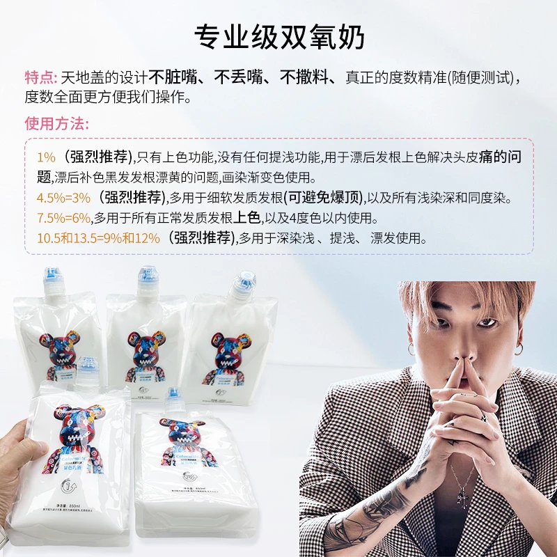 专业级高品质双氧奶