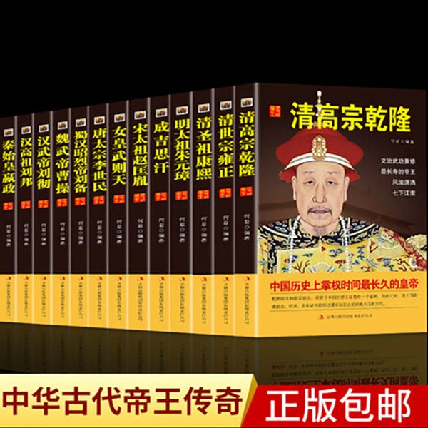 【全民阅读】购好书历史帝王之书解读实用帝王之术历代盛世人物传记
