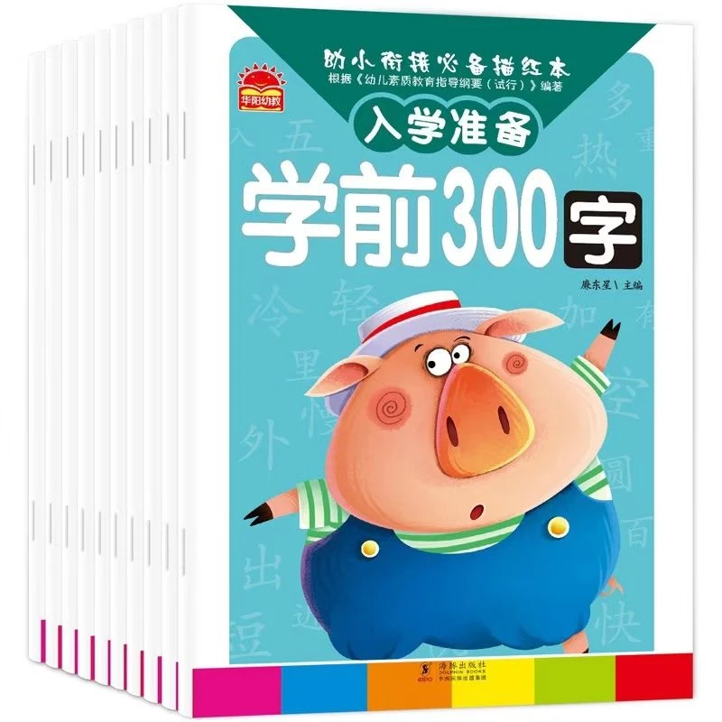 【热销】幼小衔接儿童汉字拼音数字描红本练习册 加减法运算描红
