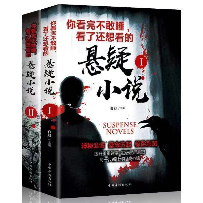 你看完不敢睡看了还想看的悬疑小说经典悬疑小说科幻文学故事阅读