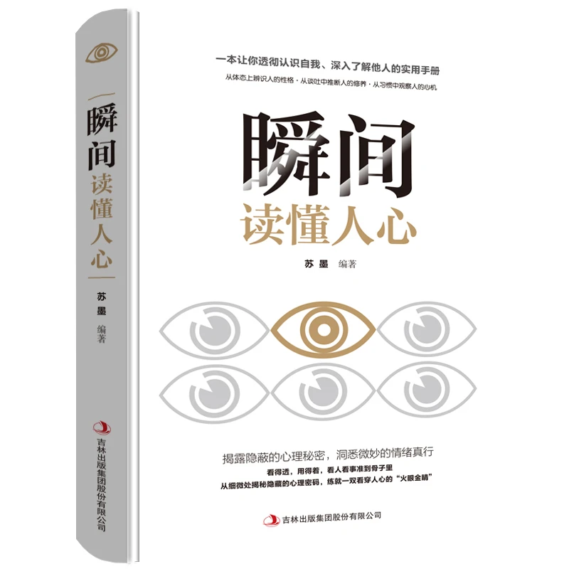 瞬间读懂人心书籍畅销书排行榜人际交往说话聊天沟通技巧训练方法