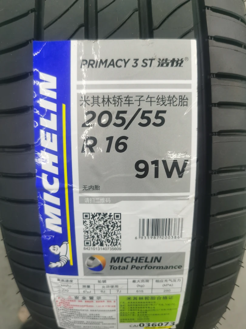米其林轮胎 205/55R16 浩悦