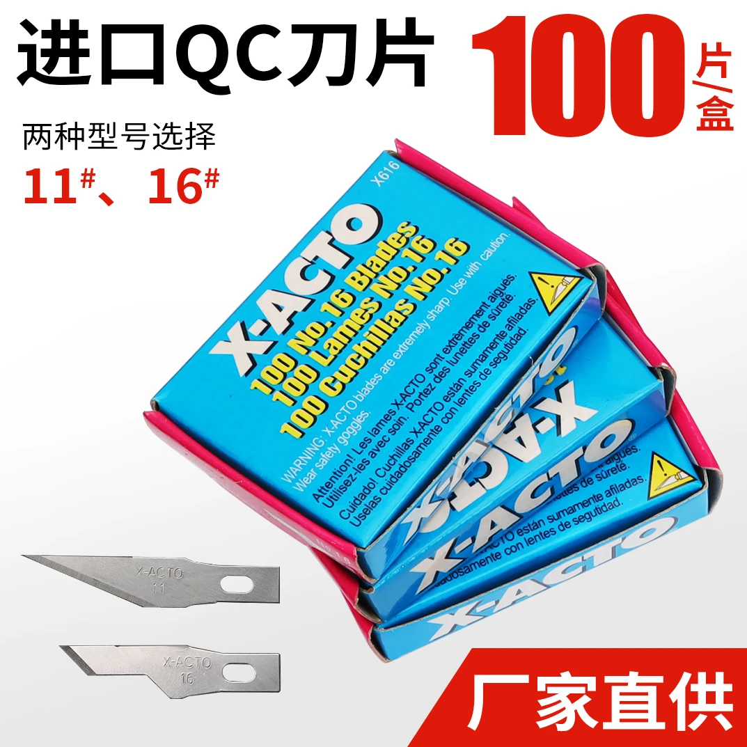 QC刀片PCB线路板修补刀片11号16号雕刻刀片BSD维修贴膜剪纸刻刀片