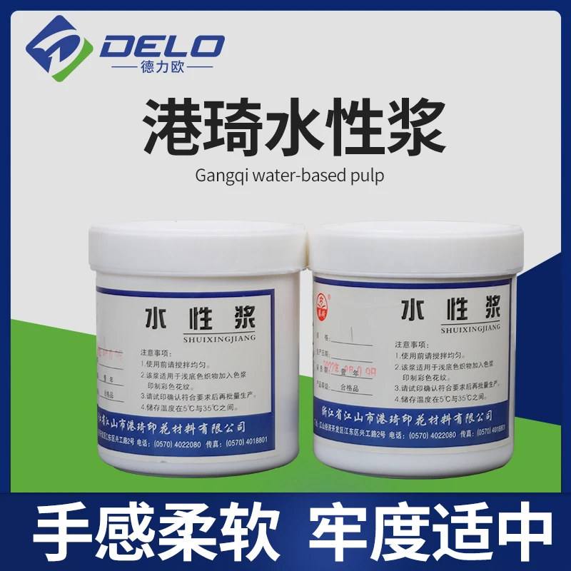 水性浆印花水性油墨丝网印刷材料印花胶浆尼龙白胶浆透明浆 包邮