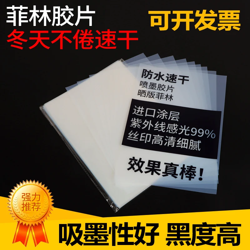 菲林纸菲林片打印透明打印胶片打印纸喷墨菲林纸胶片灯光画