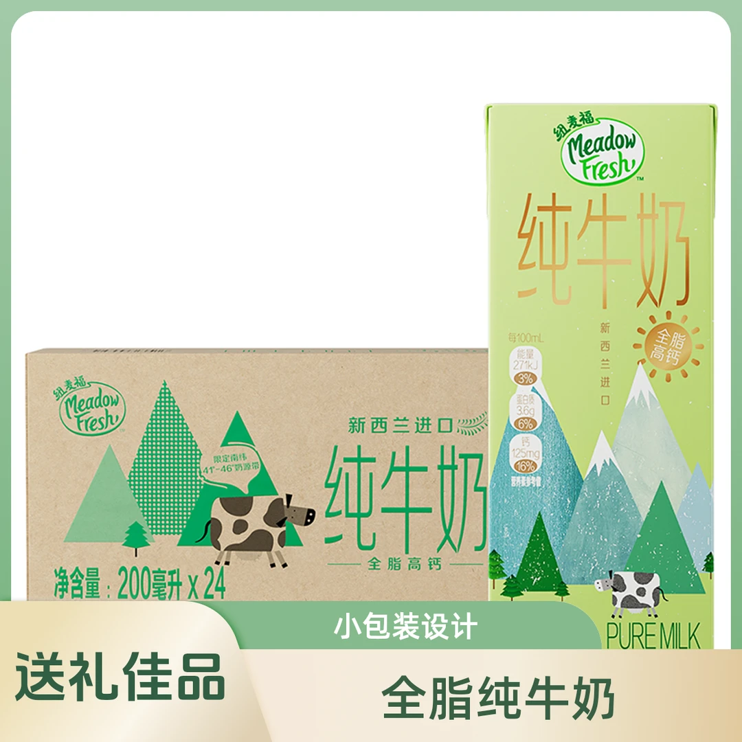 纽麦福新西兰进口全脂纯牛奶3.6g蛋白200ml*24盒营养高钙