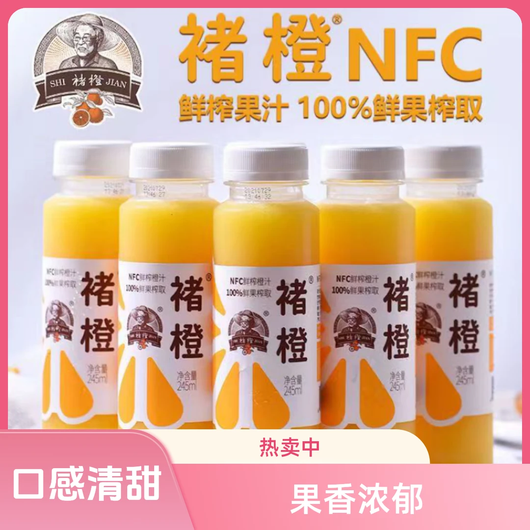 褚橙NFC鲜榨橙汁245ml多规格100%夏日非浓缩纯果汁低温新鲜不退换