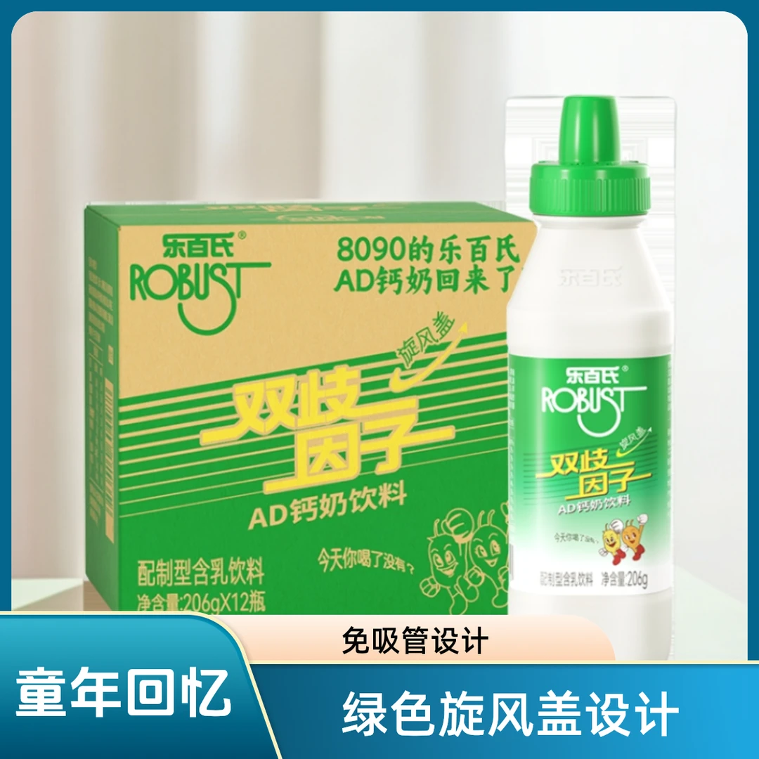 【直播专属】乐百氏含双歧因子绿色旋风盖AD钙奶206ml*12瓶童年回忆