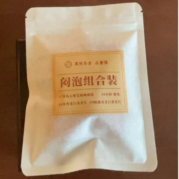 万两茶仓 闷泡组合装