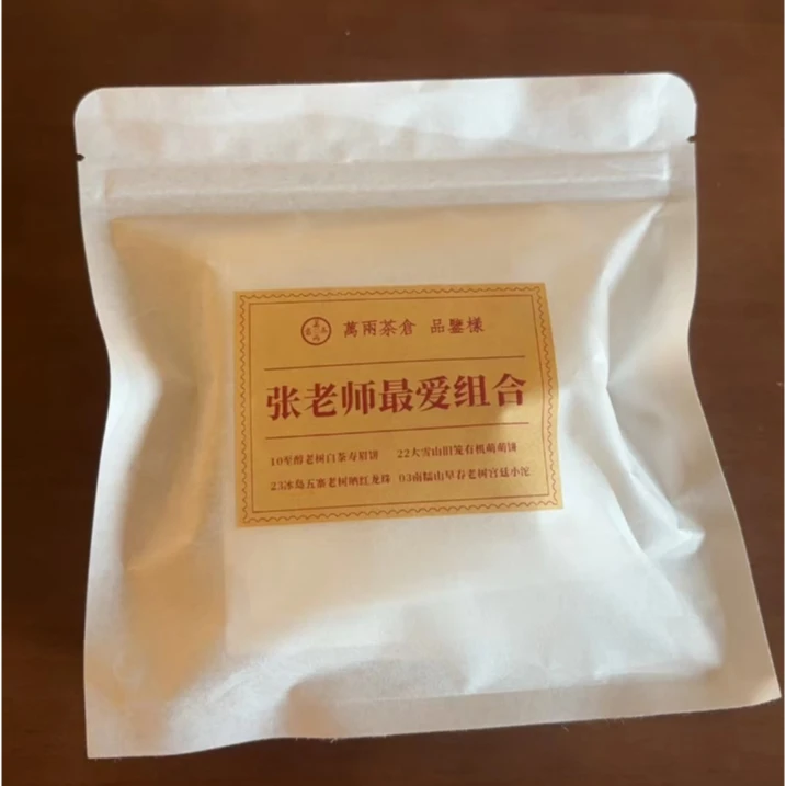 万两茶仓 张老师最爱组合装