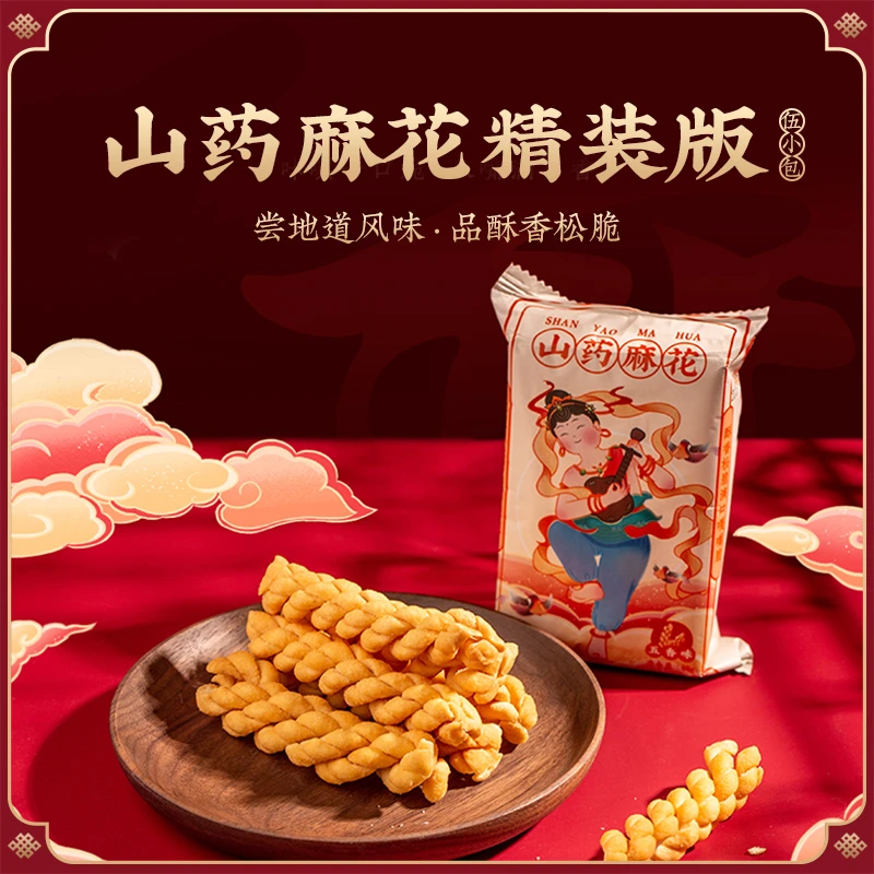 怀生堂铁棍山药麻花480g五香味健康营养咸香酥脆真空油炸好吃