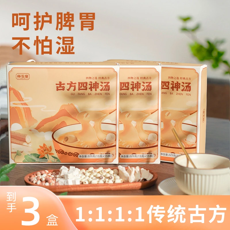 【怀生堂】新一代古方四神汤茯苓芡实怀山药莲子养脾胃225g/盒
