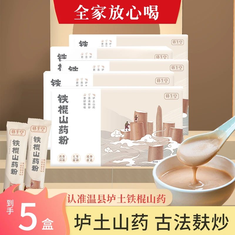 【怀生堂】高端滋补古法纯山药粉264g  养胃代餐 18