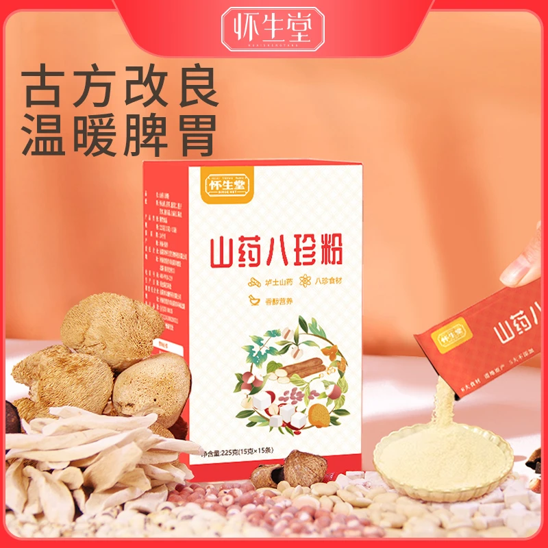 【怀生堂】山药八珍粉 怀山药茯苓薏苡仁猴头菇养胃225g15g*15条