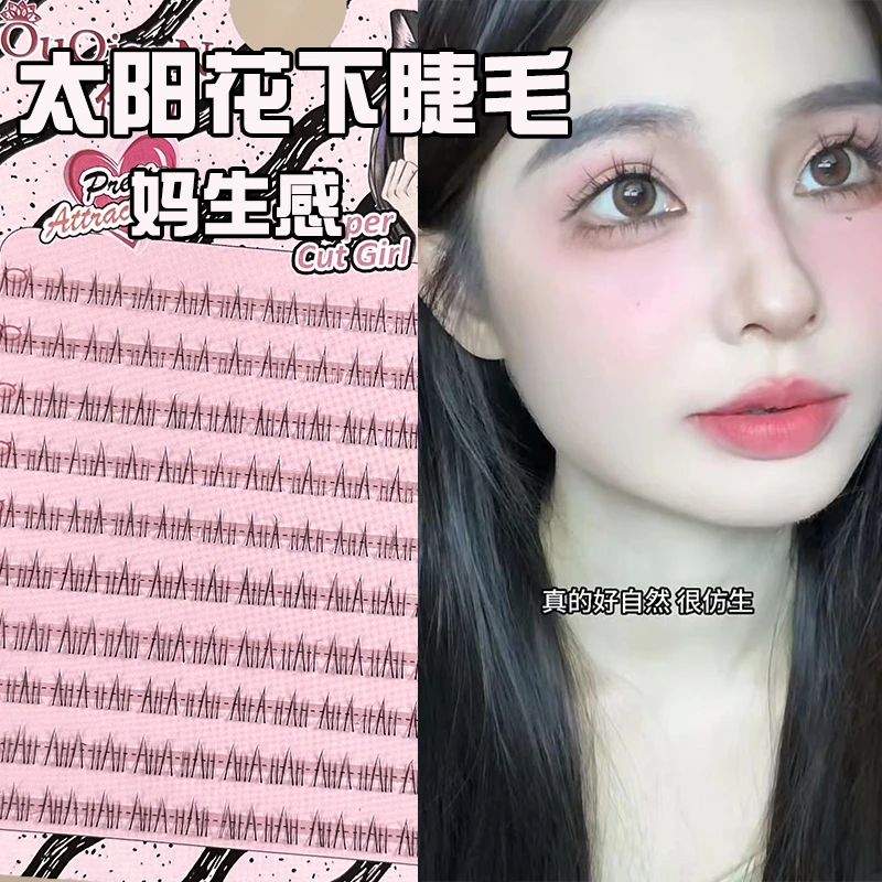 欧倩娜太阳花下睫毛10排自然仿真超细梗分段式新手空气猫耳睫毛