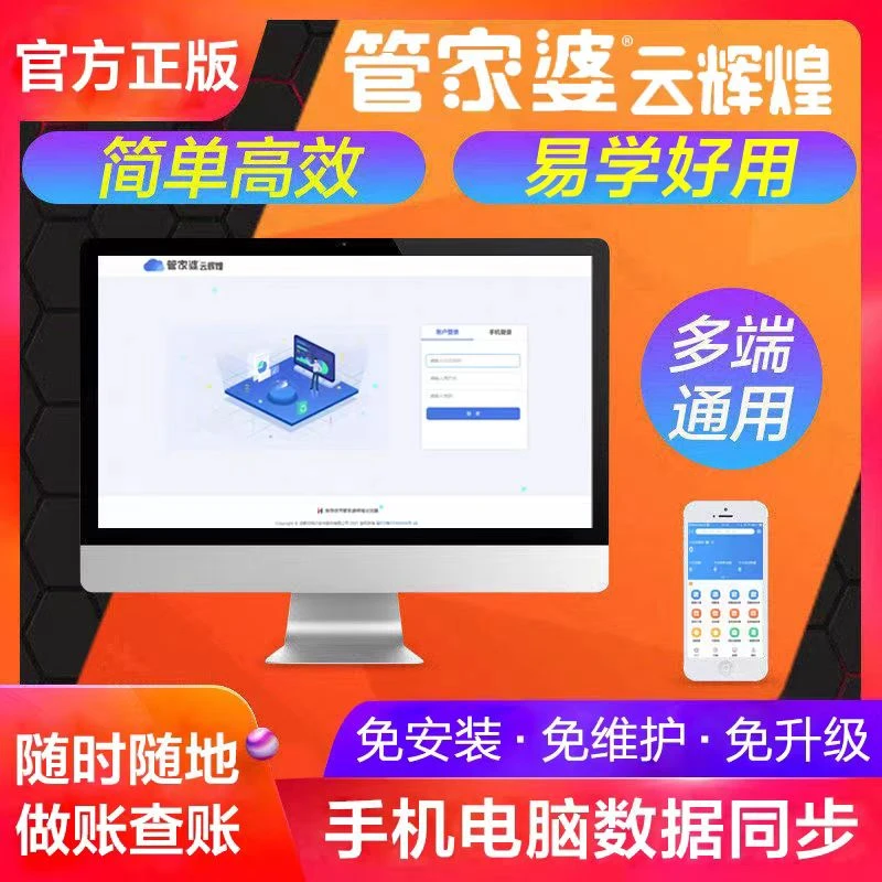 【专业版】管家婆云辉煌进销存财务商城一体化软件电脑手机都能用